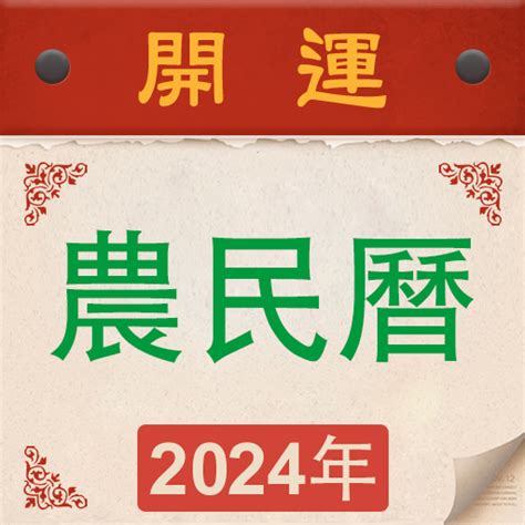 陰曆五月|【農民曆】2024農曆查詢、萬年曆、黃曆 